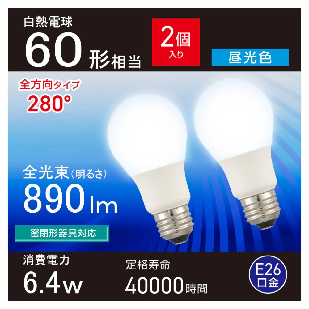 オーム電機 LED電球 60形相当昼光色 2個入 - Image 5