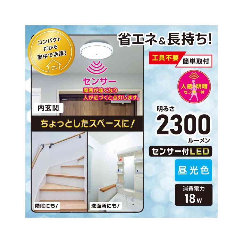 オーム電機 センサー付 LED内玄関灯 昼光色 - Image 5