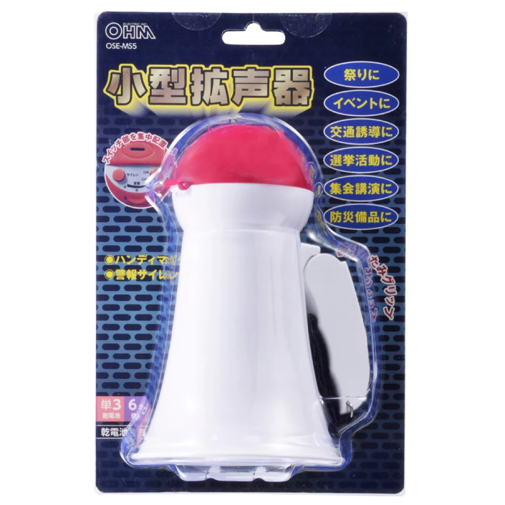 オーム電機 小型拡声器 - Image 2