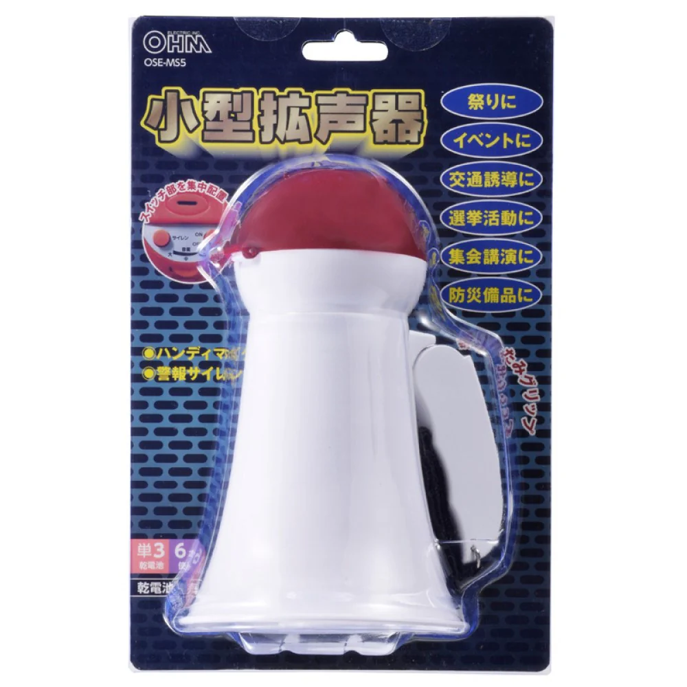 オーム電機 小型拡声器 - Image 3