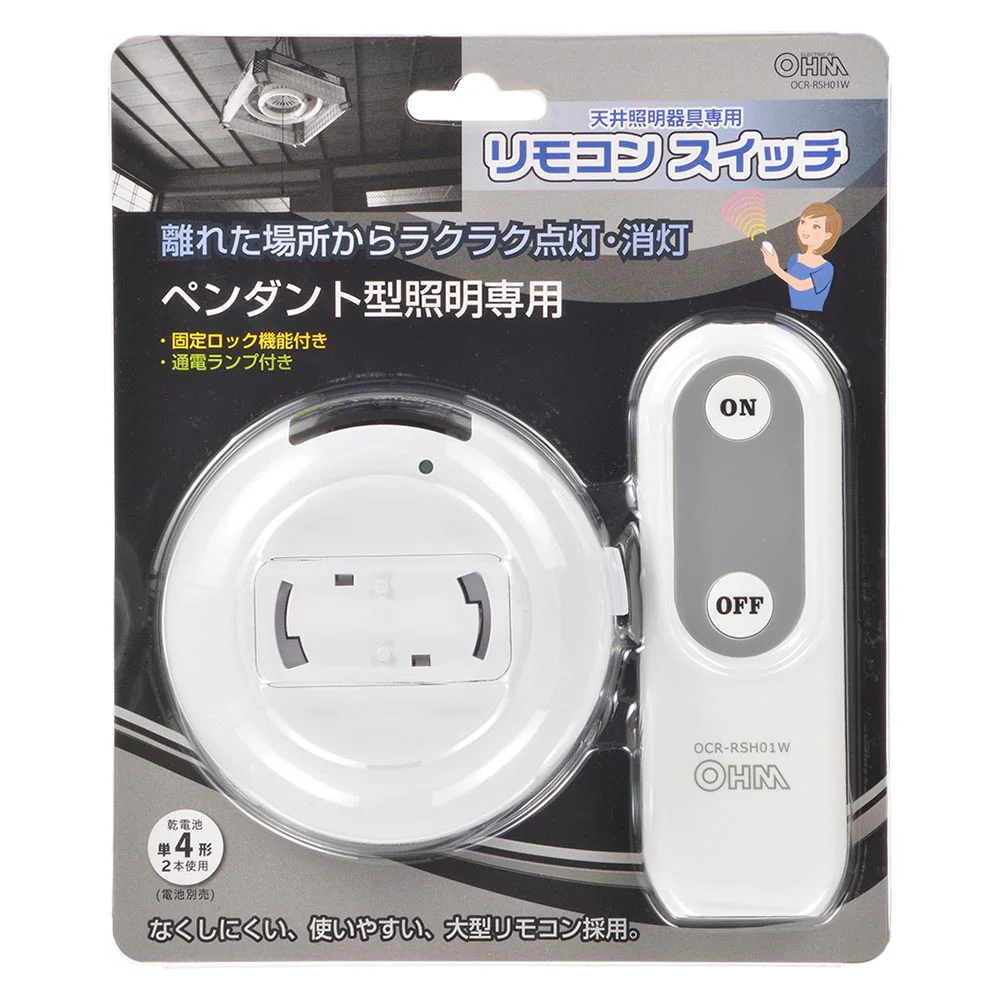 オーム電機 リモコンスイッチ ペンダント型照明 - Image 6