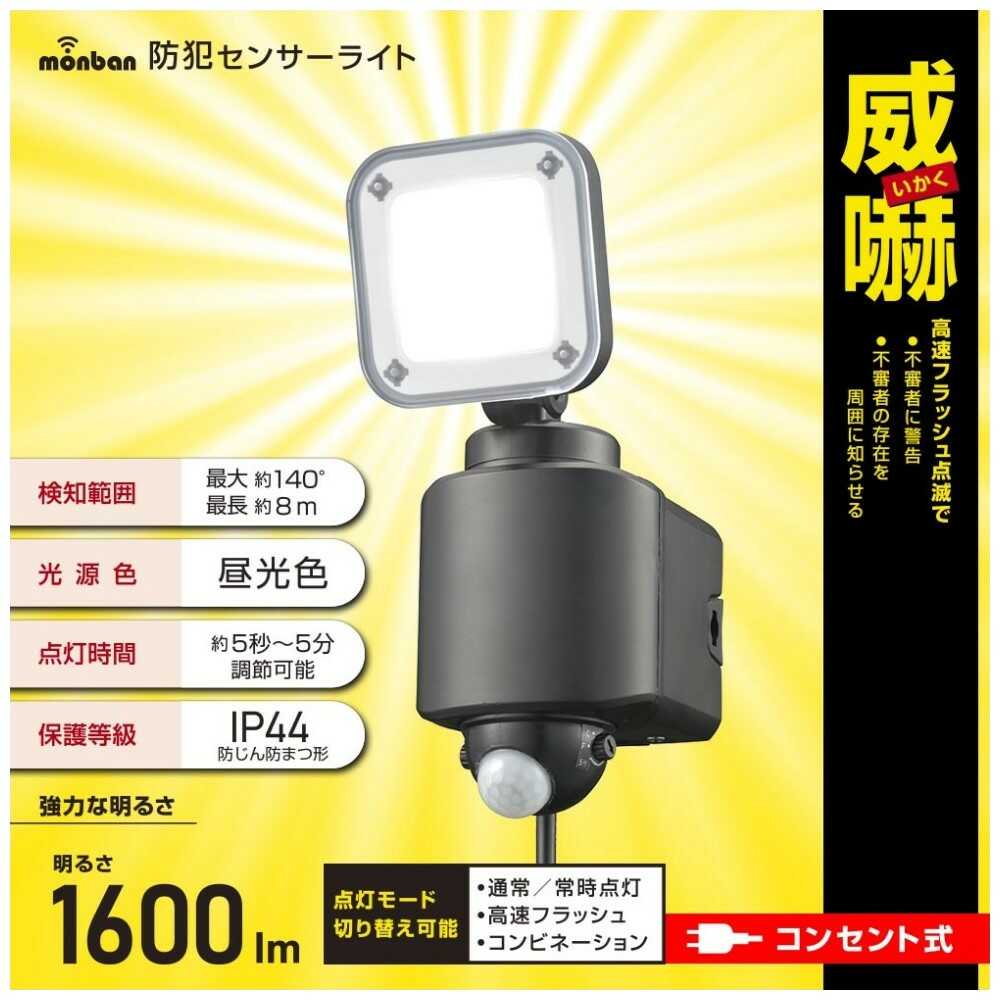オーム電機 monban防犯センサーライト 1灯コンセント式 - Image 6
