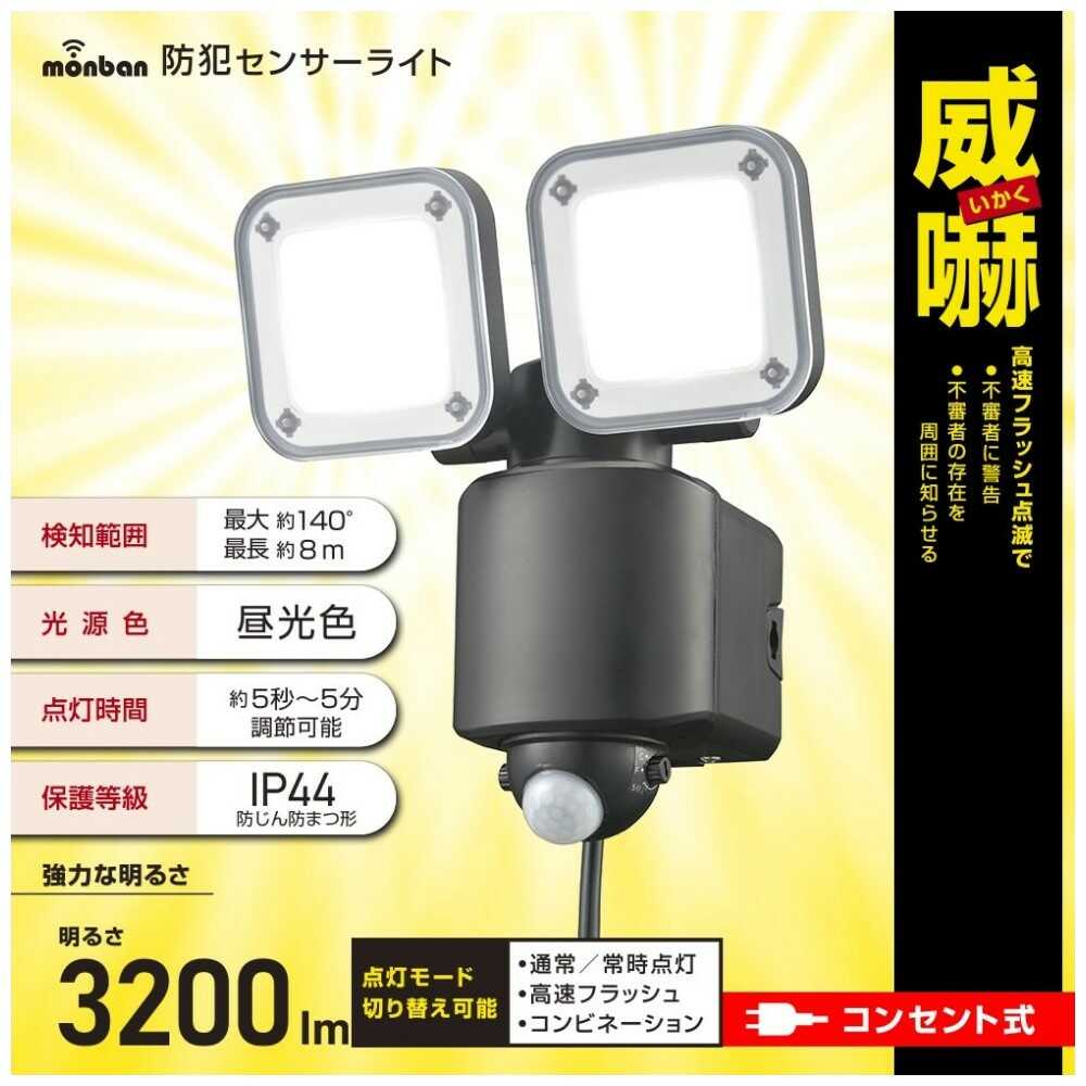 オーム電機 monban防犯センサーライト 2灯コンセント式 - Image 6