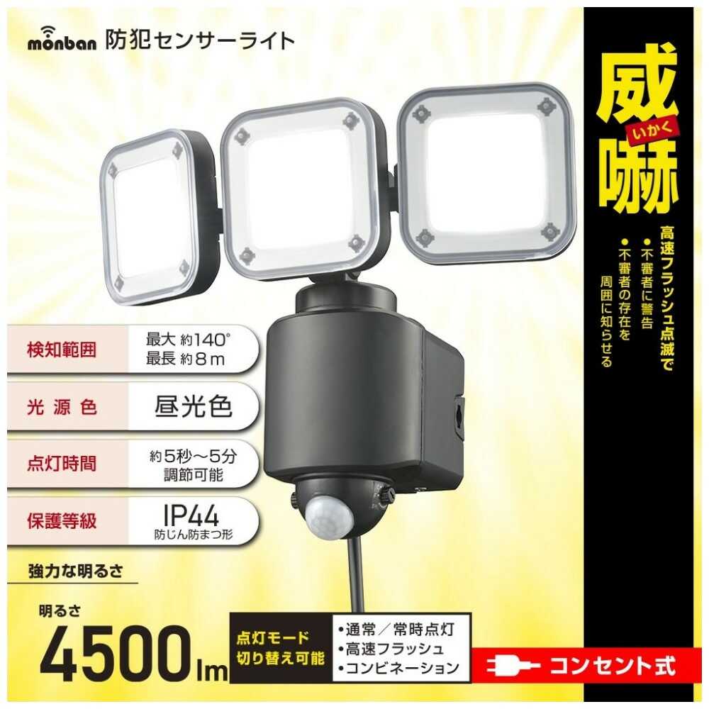 オーム電機 monban防犯センサーライト 3灯コンセント式 - Image 6