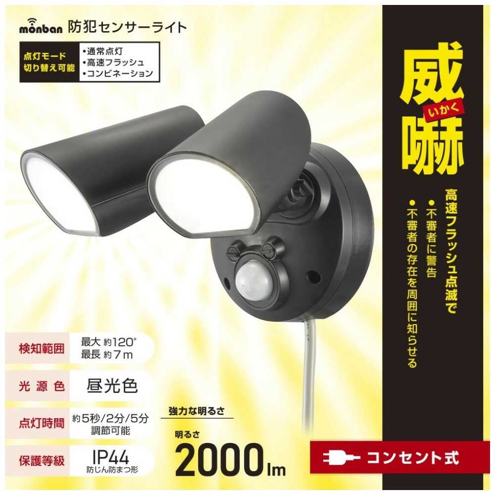 オーム電機 monban防犯センサーライト 2灯コンセント式 - Image 6