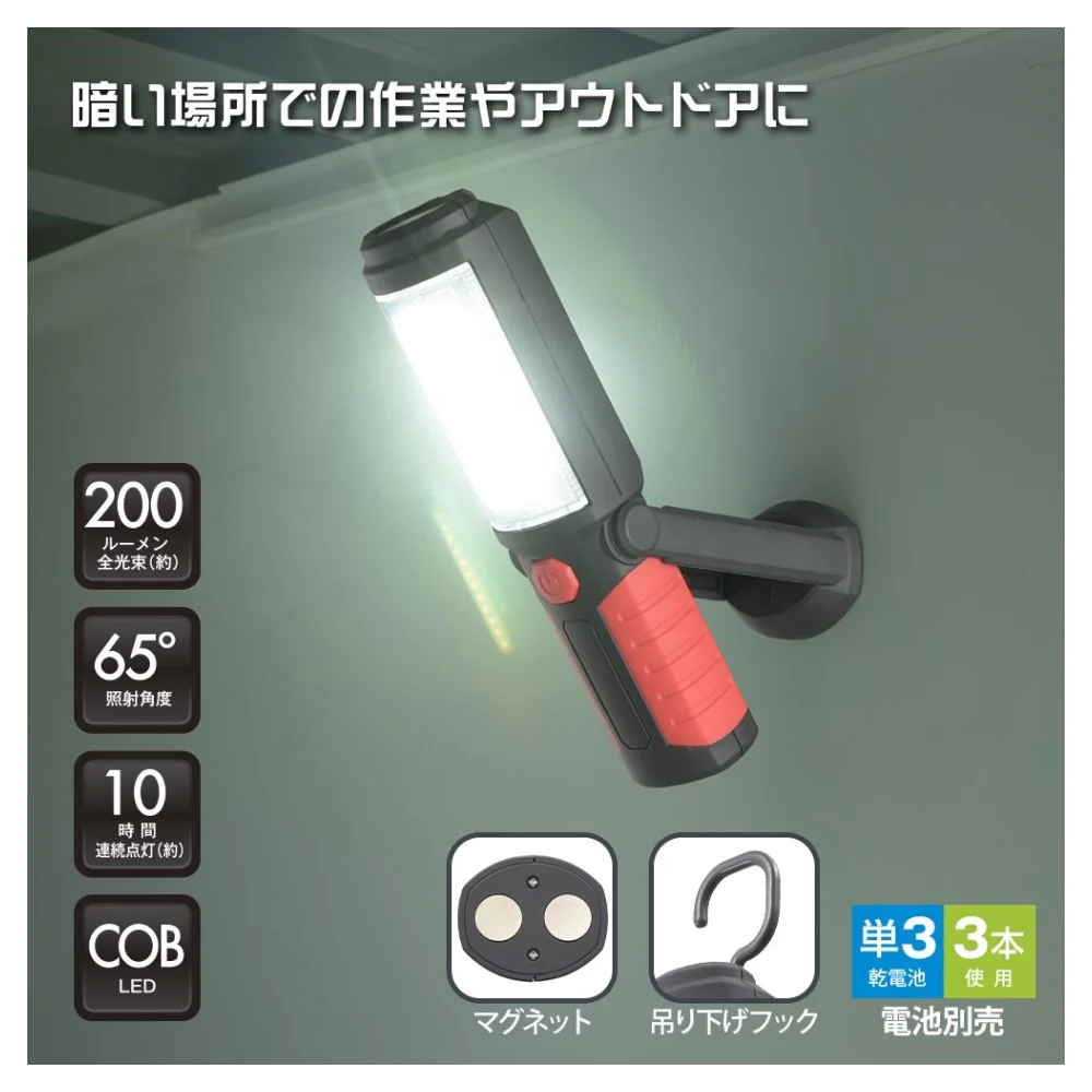 オーム電機 多目的作業ライト 200ルーメン 1個 - Image 5