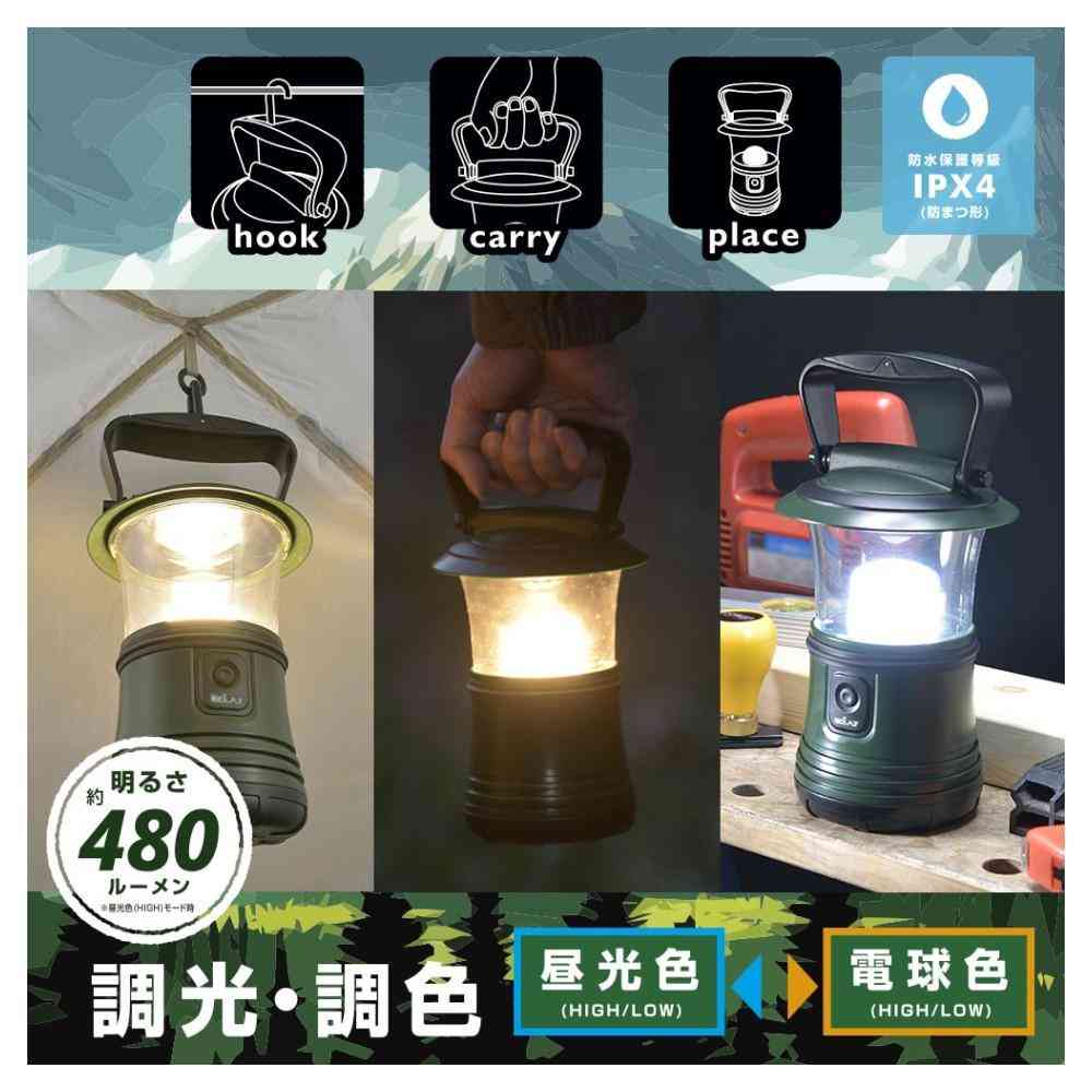 オーム電機 LEDランタン 調光・調色 480ルーメン 1個 - Image 14