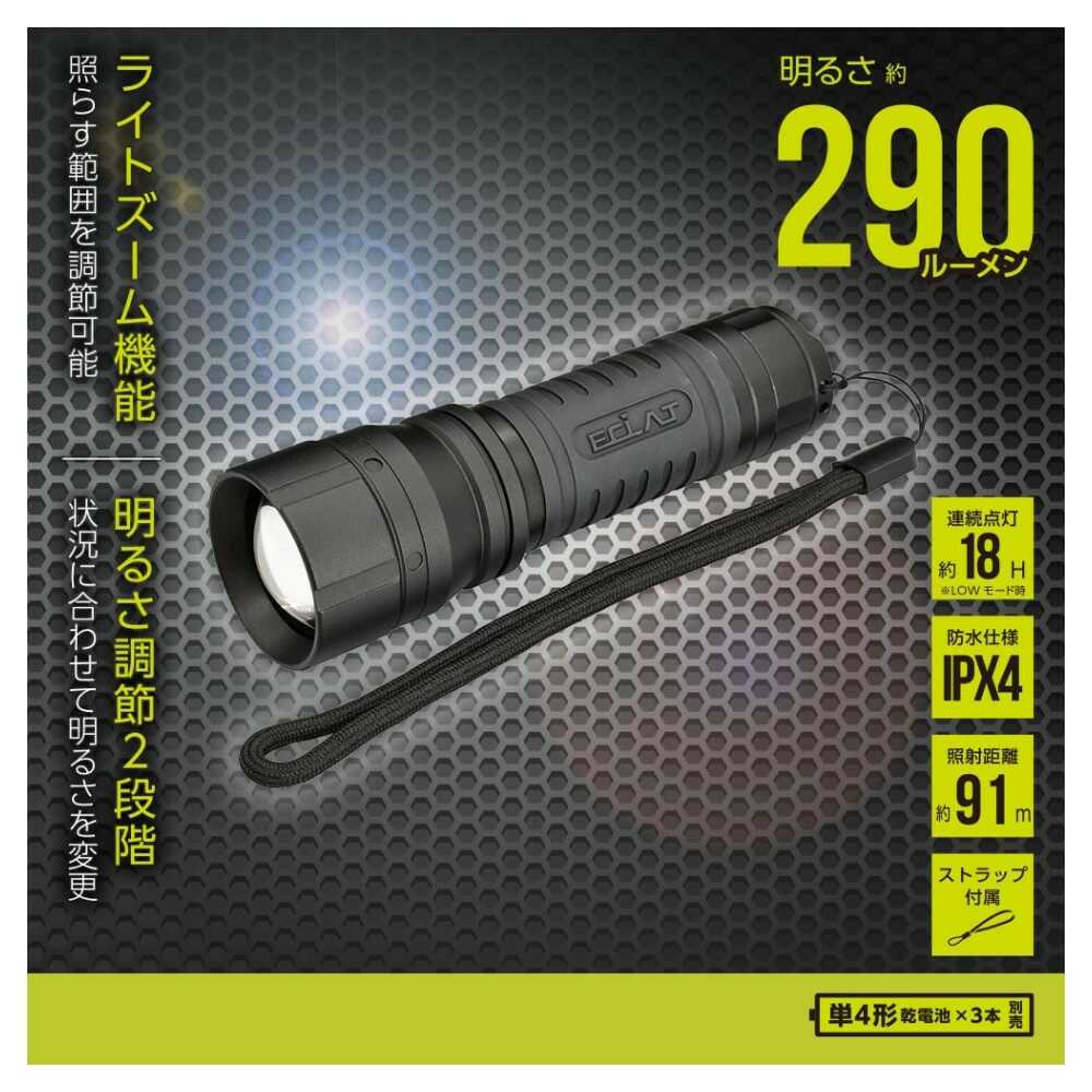 オーム電機 LEDズームライト ラバーグリップ ECLAT 290ルーメン - Image 5