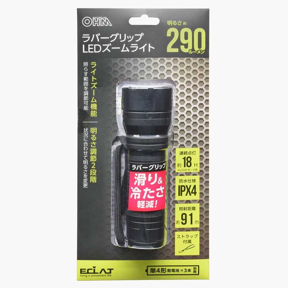 オーム電機 LEDズームライト ラバーグリップ ECLAT 290ルーメン - Image 6