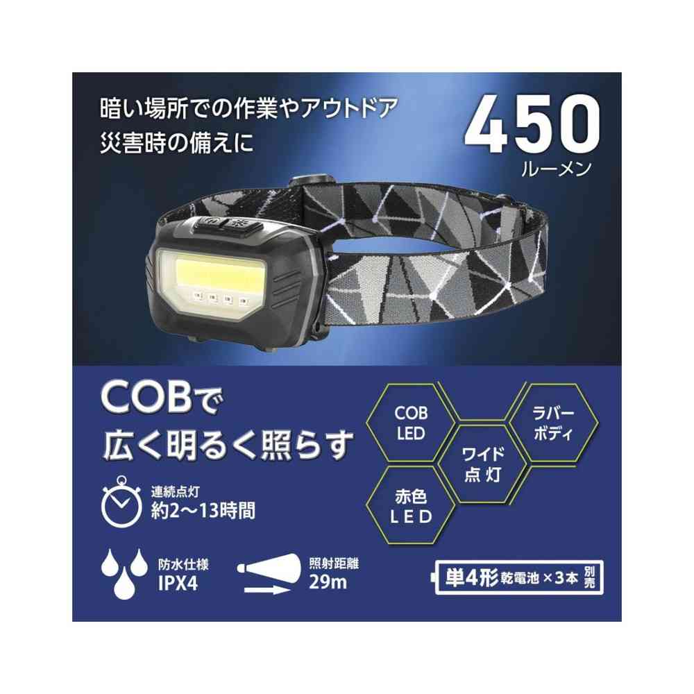 オーム電機 COBヘッドライト 450ルーメン - Image 4