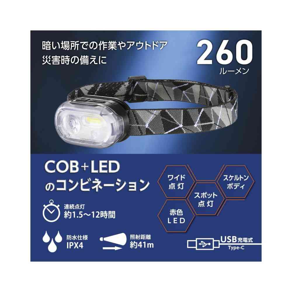 オーム電機 小型充電式ヘッドライト 260ルーメン - Image 5