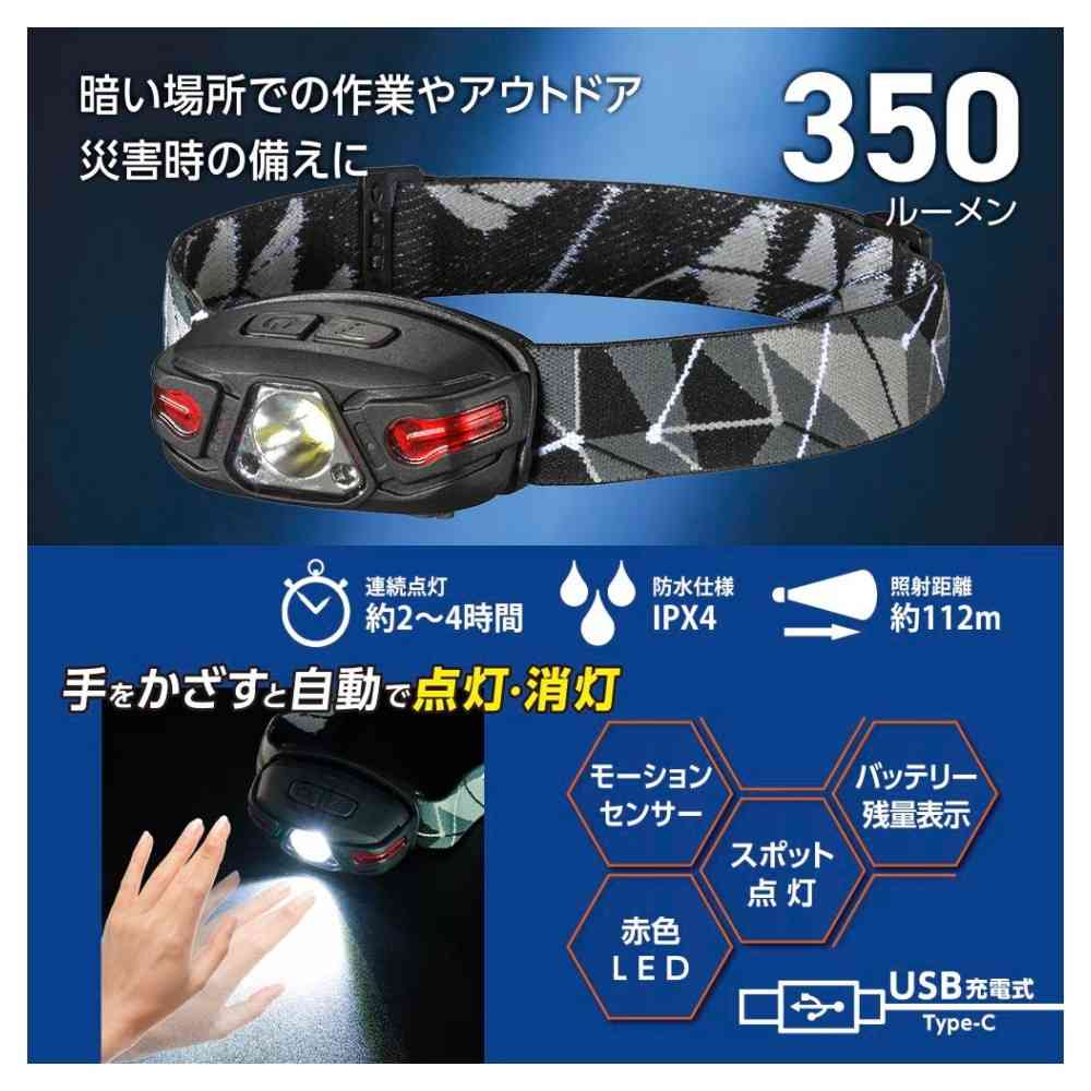 オーム電機 充電式LEDヘッドランプ モーションセンサー 350ルーメン - Image 17
