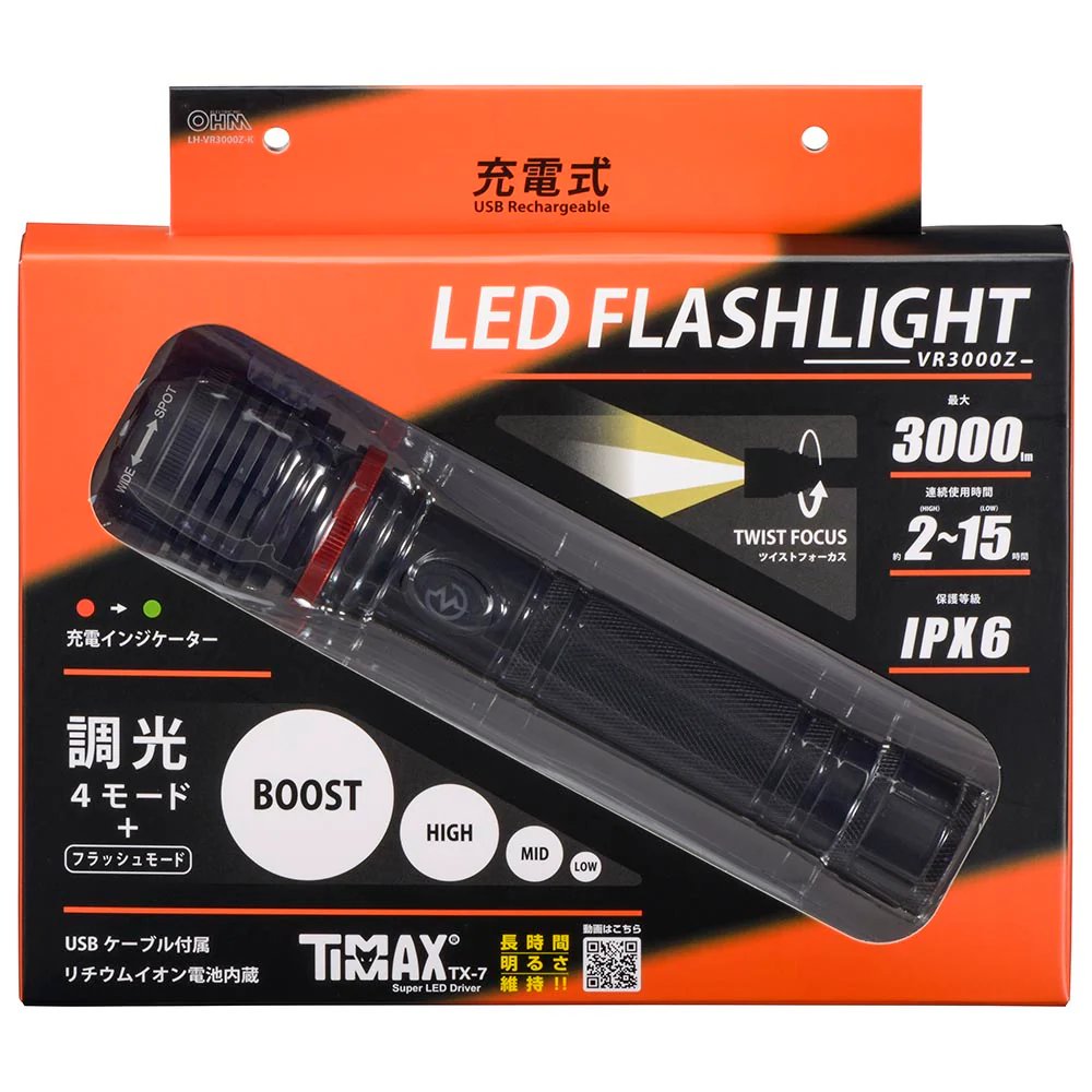 オーム電機 充電式 LEDフラッシュライト - Image 5