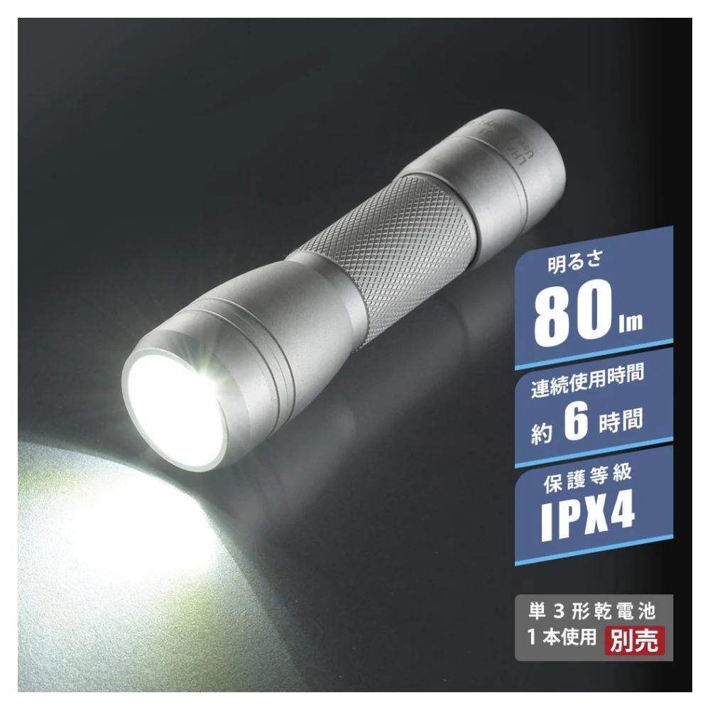 オーム電機 LEDライト ピュアビーム 80ルーメン - Image 3