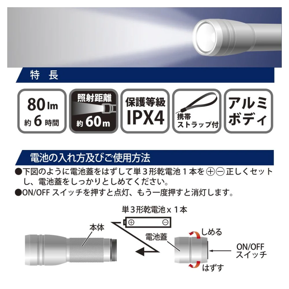 オーム電機 LEDライト ピュアビーム 80ルーメン - Image 4