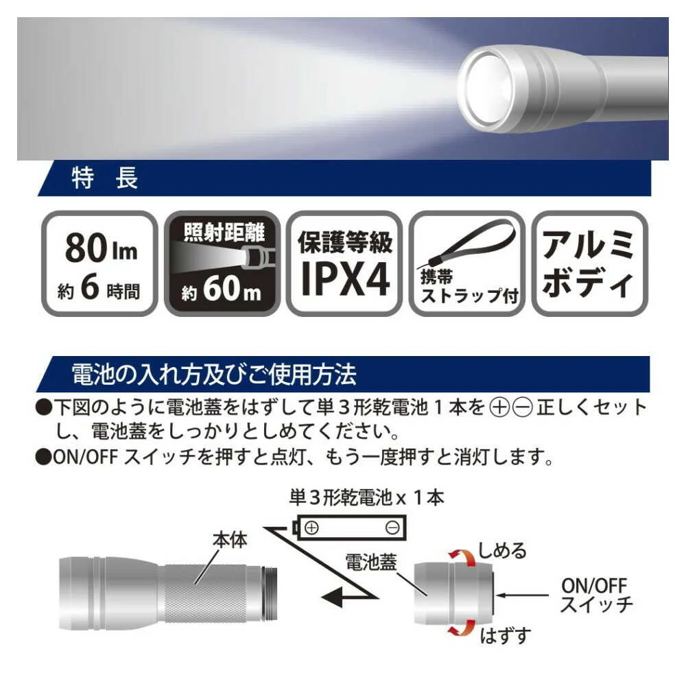 オーム電機 LEDライト ピュアビーム 80ルーメン - Image 9