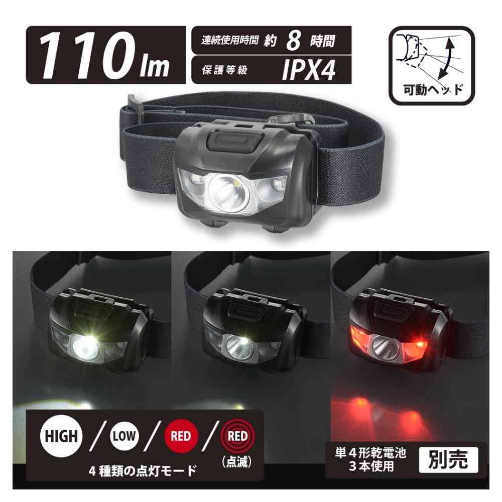 オーム電機 LEDヘッドライト ワレッド 110ルーメン 1個 - Image 13