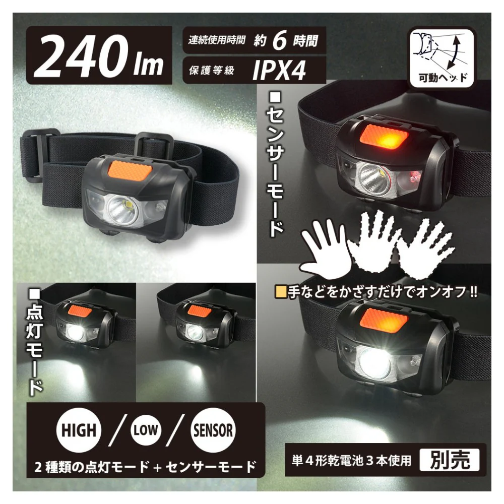 オーム電機 LEDヘッドライト センサー ワレッド 240ルーメン - Image 3