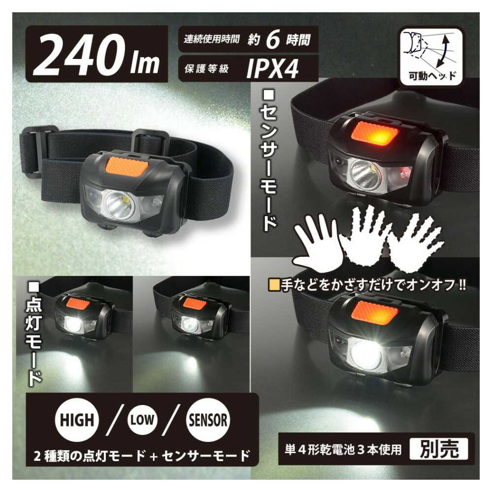 オーム電機 LEDヘッドライト センサー ワレッド 240ルーメン - Image 8