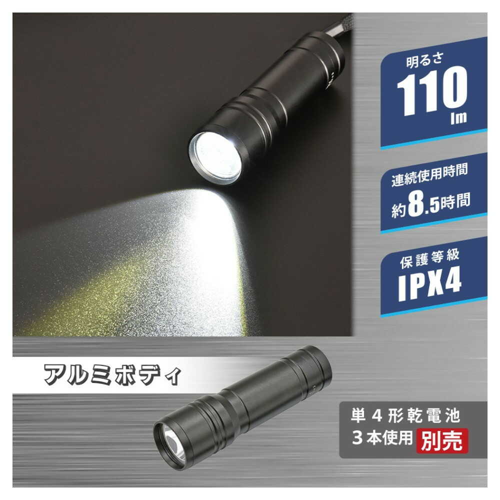オーム電機 LEDライト ピュアビーム 110ルーメン - Image 7