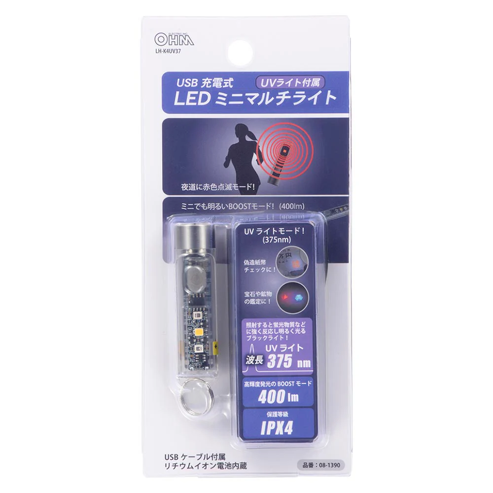 オーム電機 USB充電式LEDミニマルチライト UVライト付属 1個 - Image 12