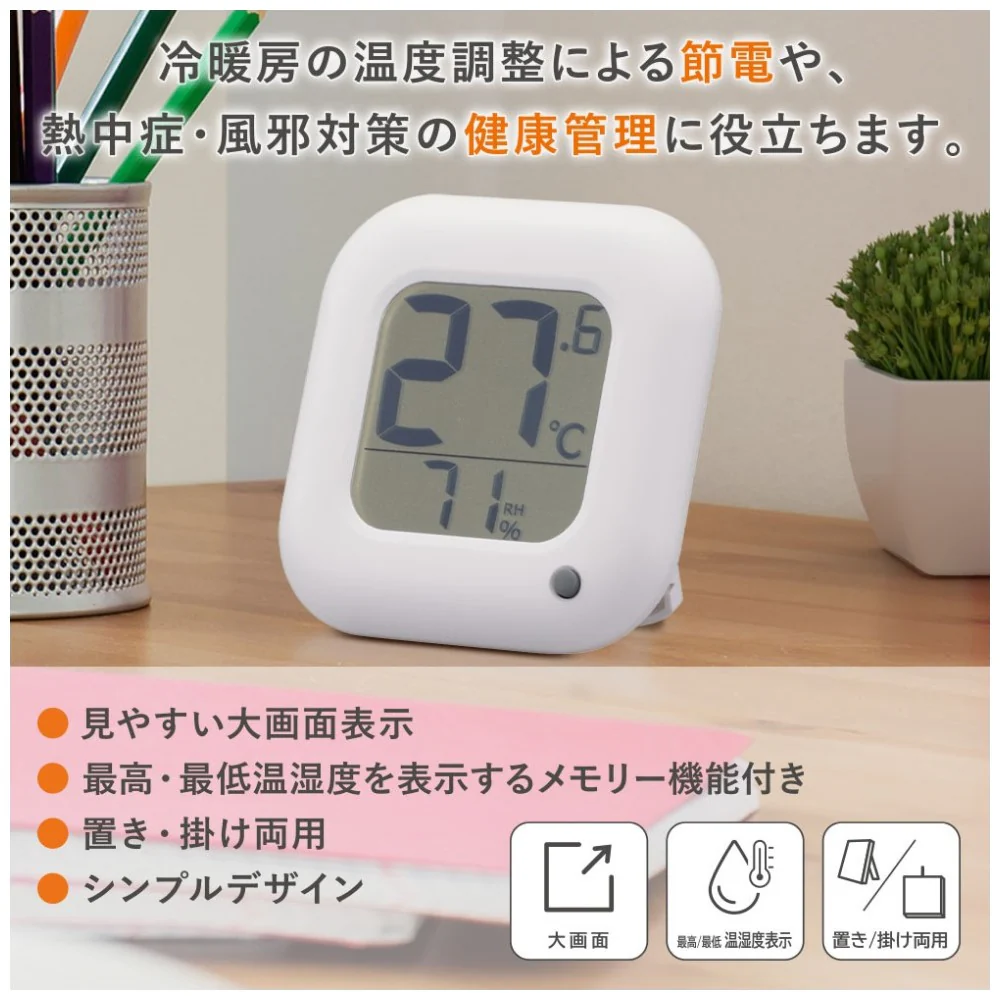 オーム電機 温度が見やすい温湿度計 - Image 5
