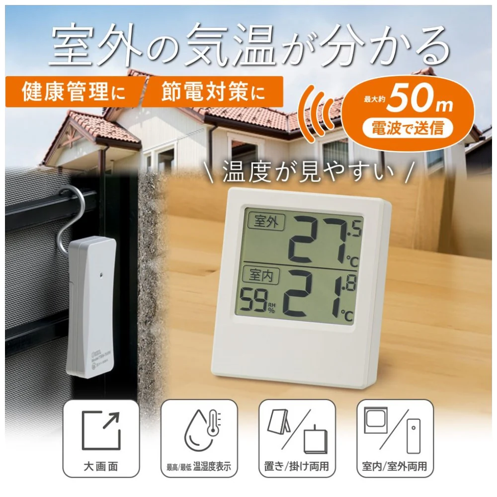 オーム電機 室外の気温が分かる温湿度計 - Image 4