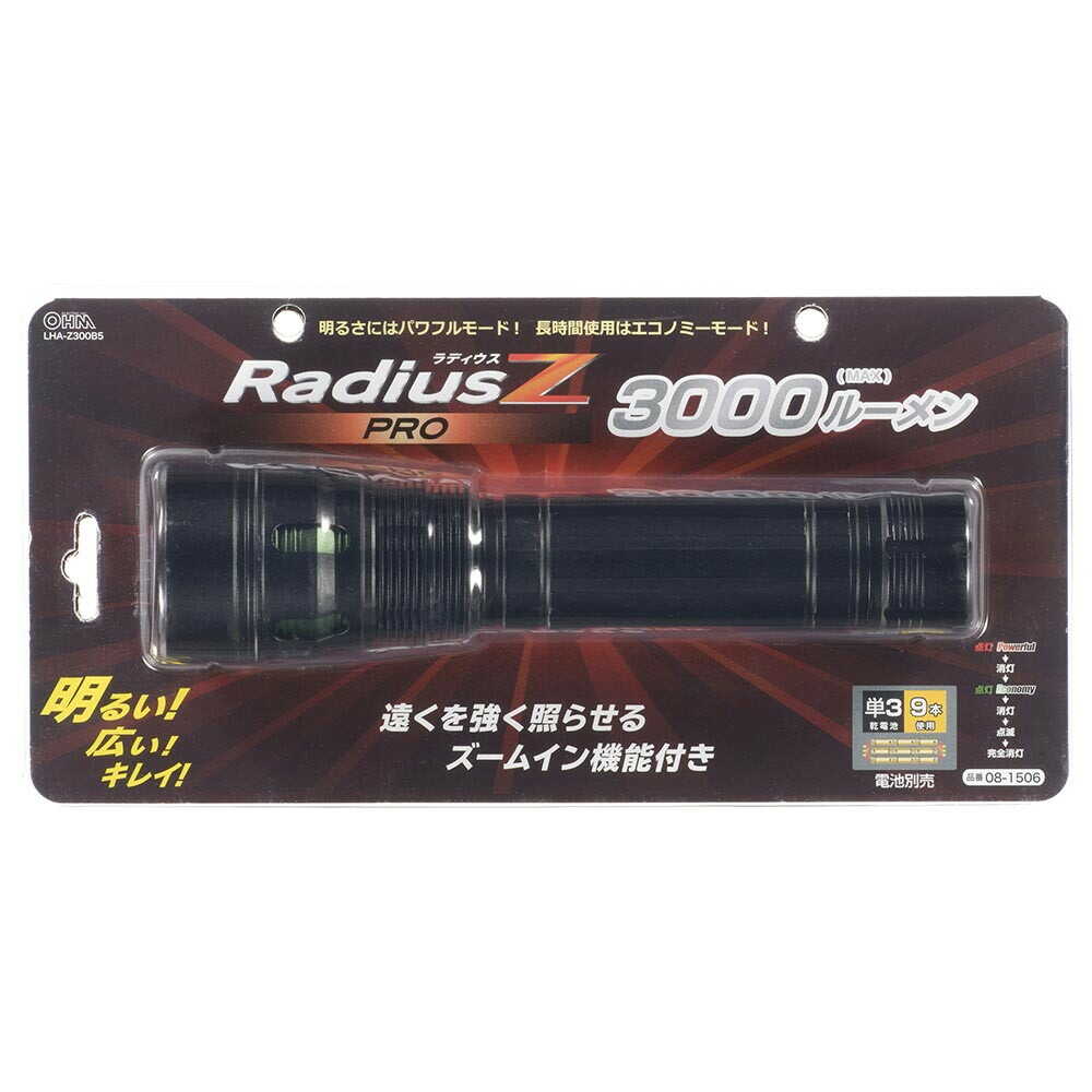オーム電機 LEDズームライト ラディウスZプロ 3000ルーメン - Image 8