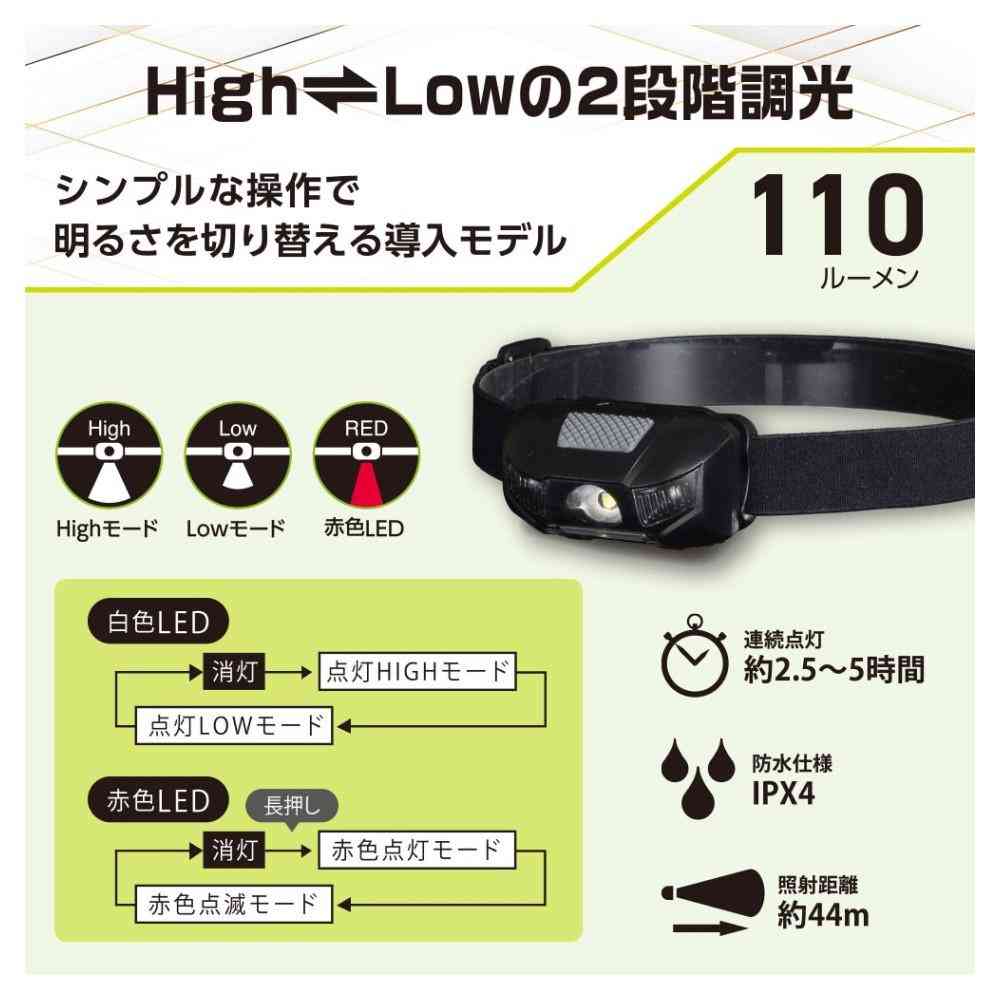 オーム電機 LEDヘッドランプ 110ルーメン 1個 - Image 14
