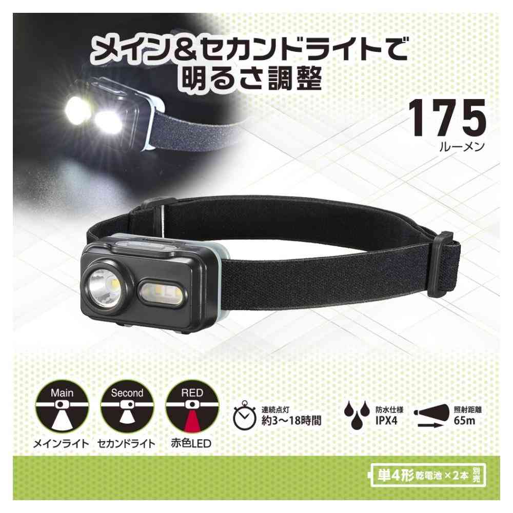 オーム電機 LEDヘッドランプ メイン&セカンドライト 175ルーメン 1個 - Image 14