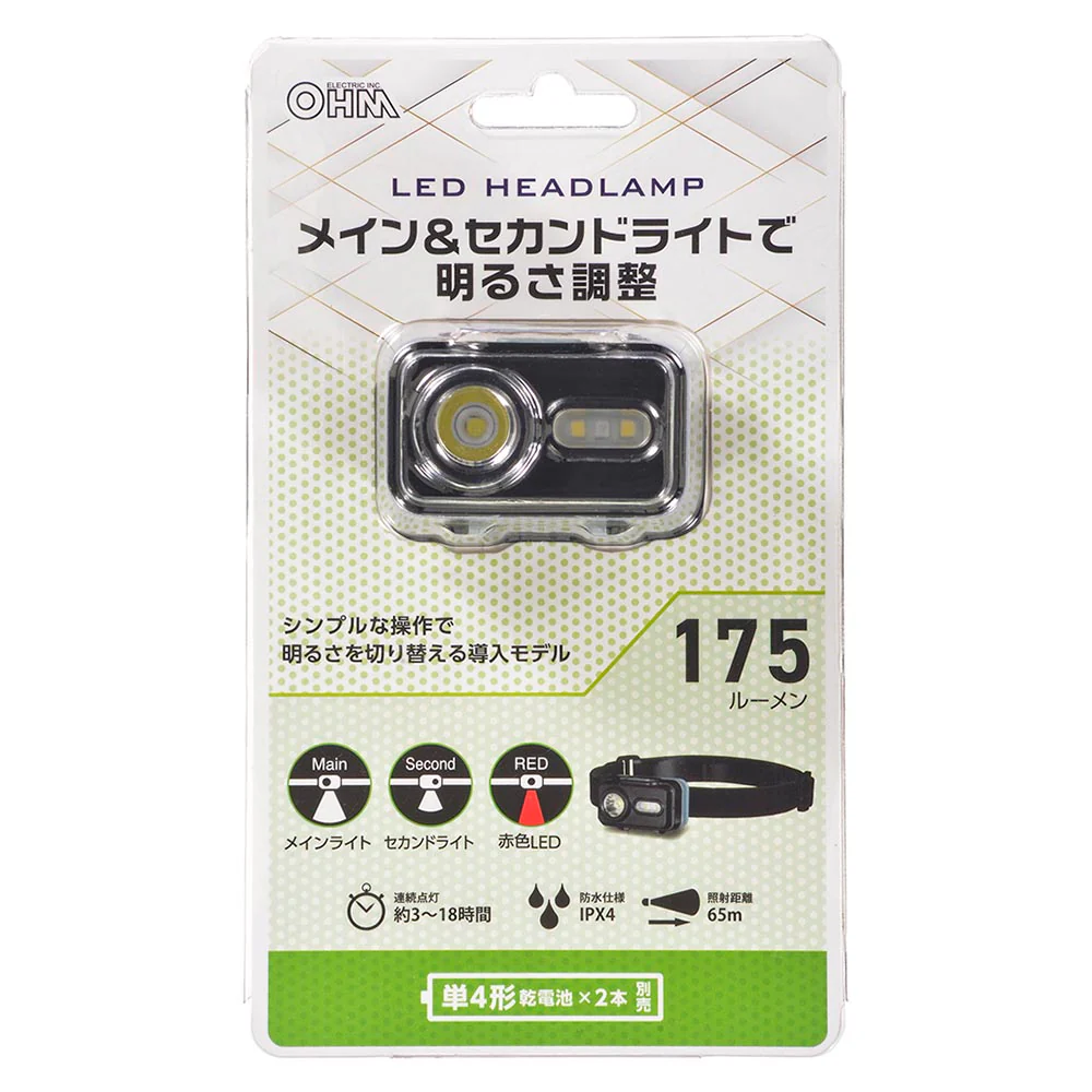 オーム電機 LEDヘッドランプ メイン&セカンドライト 175ルーメン 1個 - Image 5