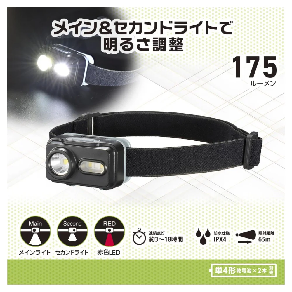 オーム電機 LEDヘッドランプ メイン&セカンドライト 175ルーメン 1個 - Image 9