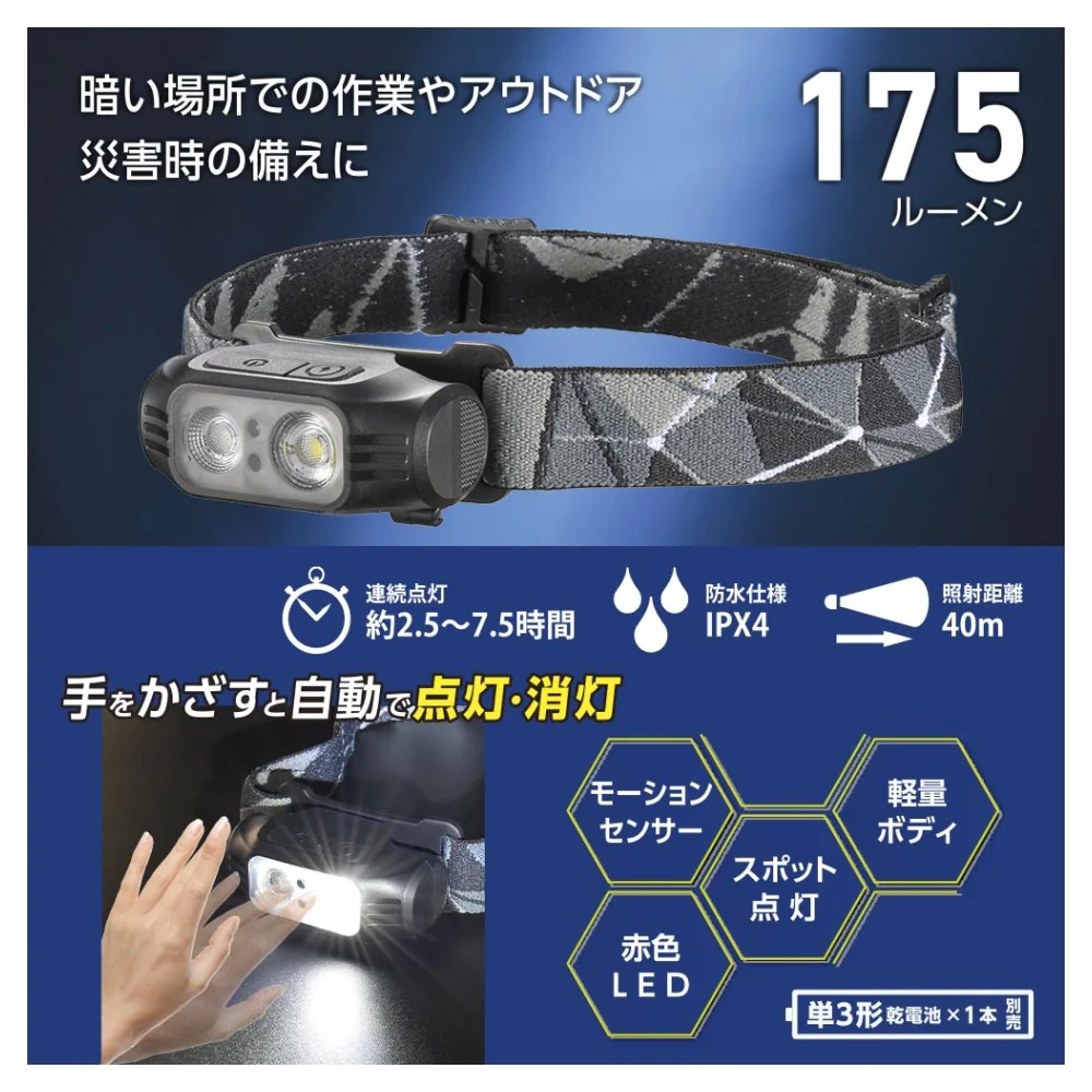 オーム電機 LEDヘッドランプ モーションセンサー 175ルーメン 1個 - Image 4