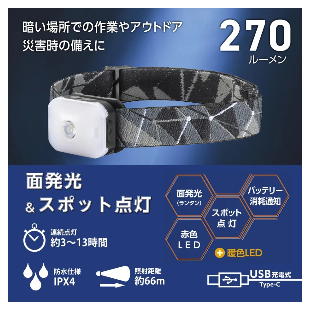 オーム電機 LEDヘッドランプ 面発光＆スポット点灯 270ルーメン 1個 - Image 5