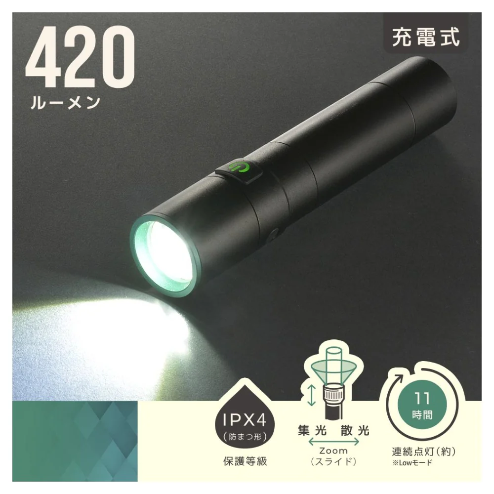 オーム電機 充電式LEDライト 420ルーメン - Image 4