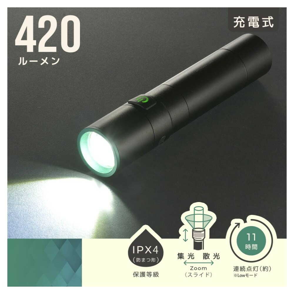 オーム電機 充電式LEDライト 420ルーメン - Image 9