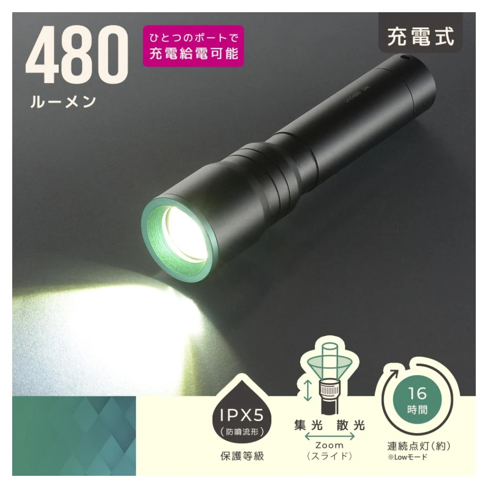 オーム電機 充電式LEDライト 480ルーメン - Image 11