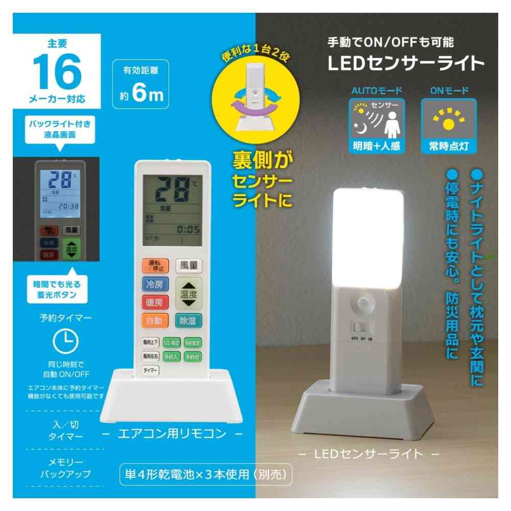 オーム電機 エアコン用リモコン センサーライト付き 1個 - Image 11
