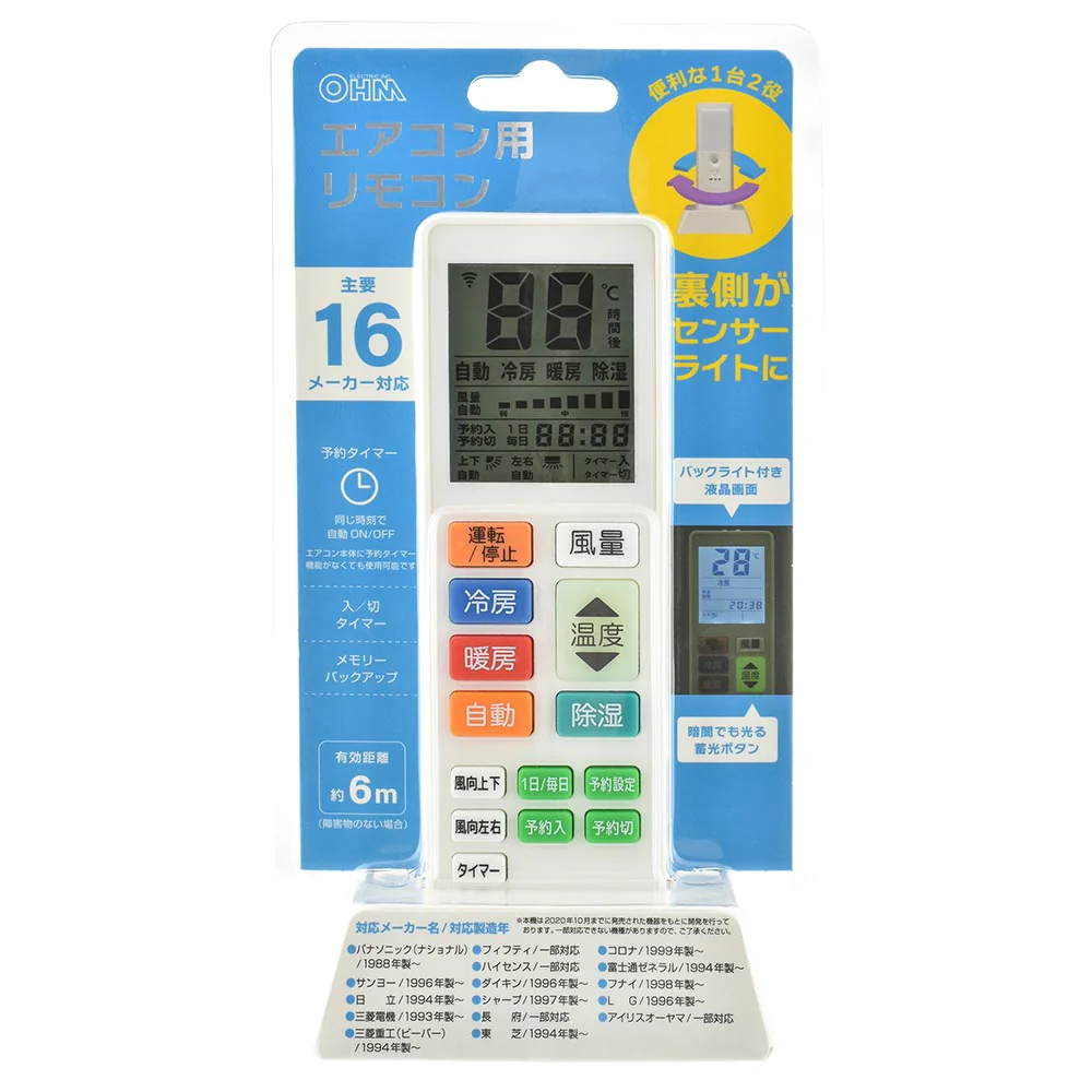 オーム電機 エアコン用リモコン センサーライト付き 1個 - Image 6
