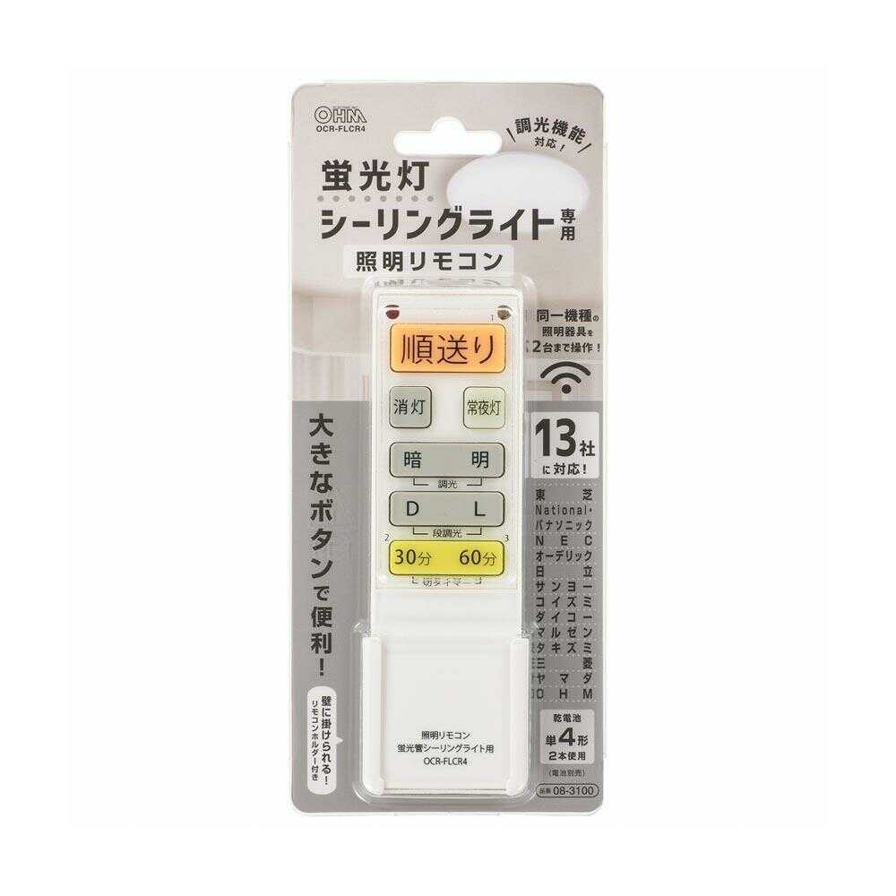 オーム電機 蛍光灯シーリングライト専用照明リモコン 調光対応 - Image 3