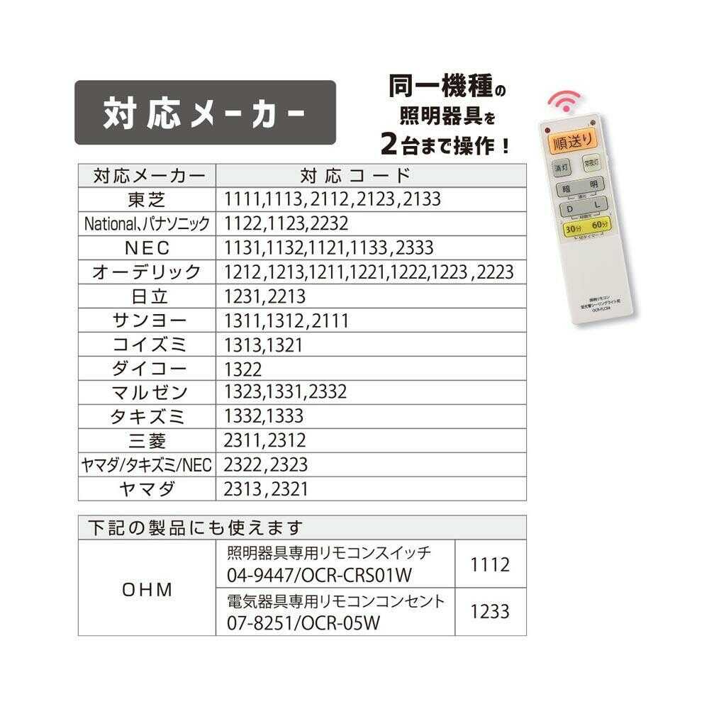 オーム電機 蛍光灯シーリングライト専用照明リモコン 調光対応 - Image 4