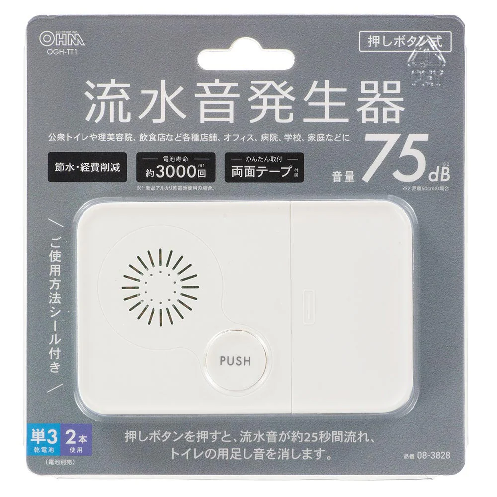 オーム電機 流水音発生器 押しボタン式 - Image 4