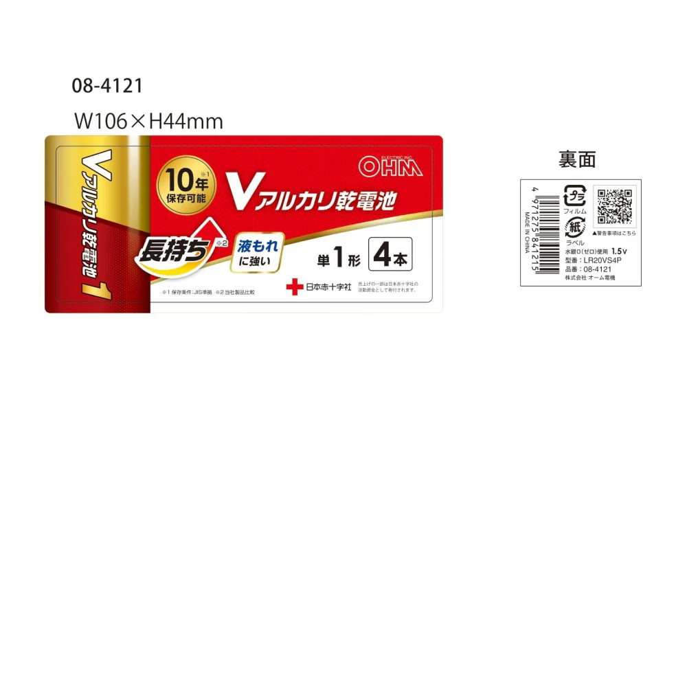 オーム電機 Vアルカリ乾電池 単1形 - Image 2