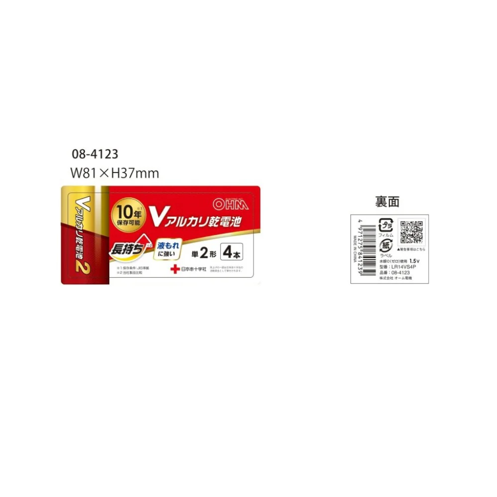 オーム電機 Vアルカリ乾電池 単2形 - Image 2