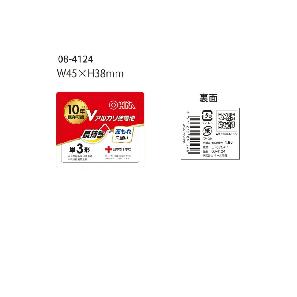 オーム電機 Vアルカリ乾電池 単3形 4本入 - Image 2