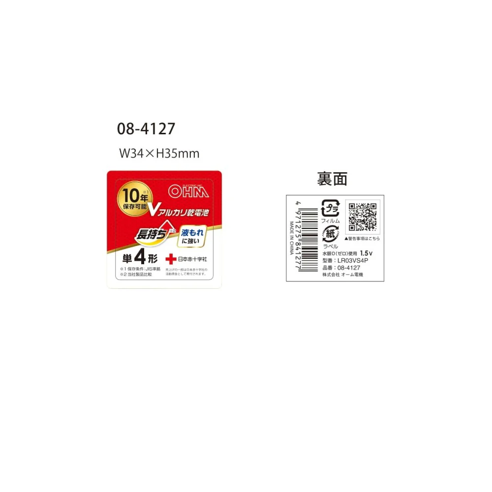 オーム電機 Vアルカリ乾電池 単4形 4本入 - Image 2