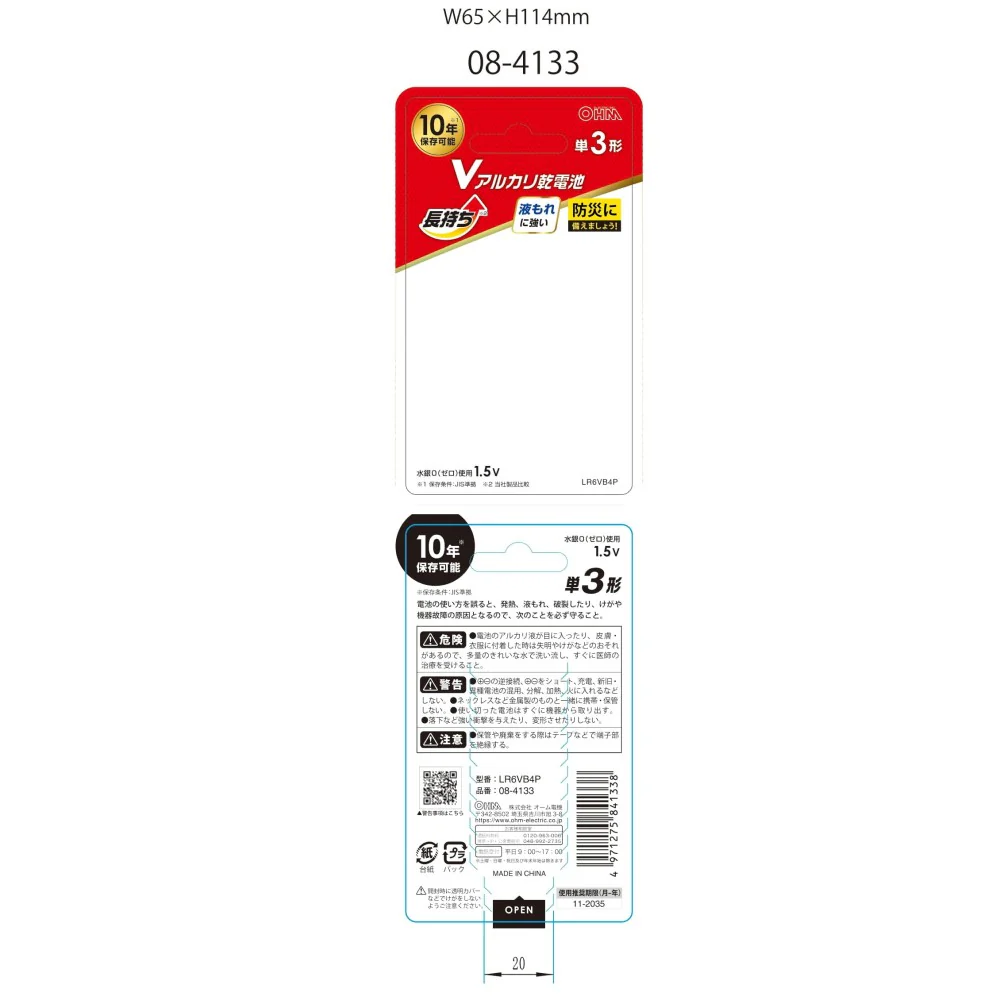オーム電機 Vアルカリ乾電池 単3形 - Image 2