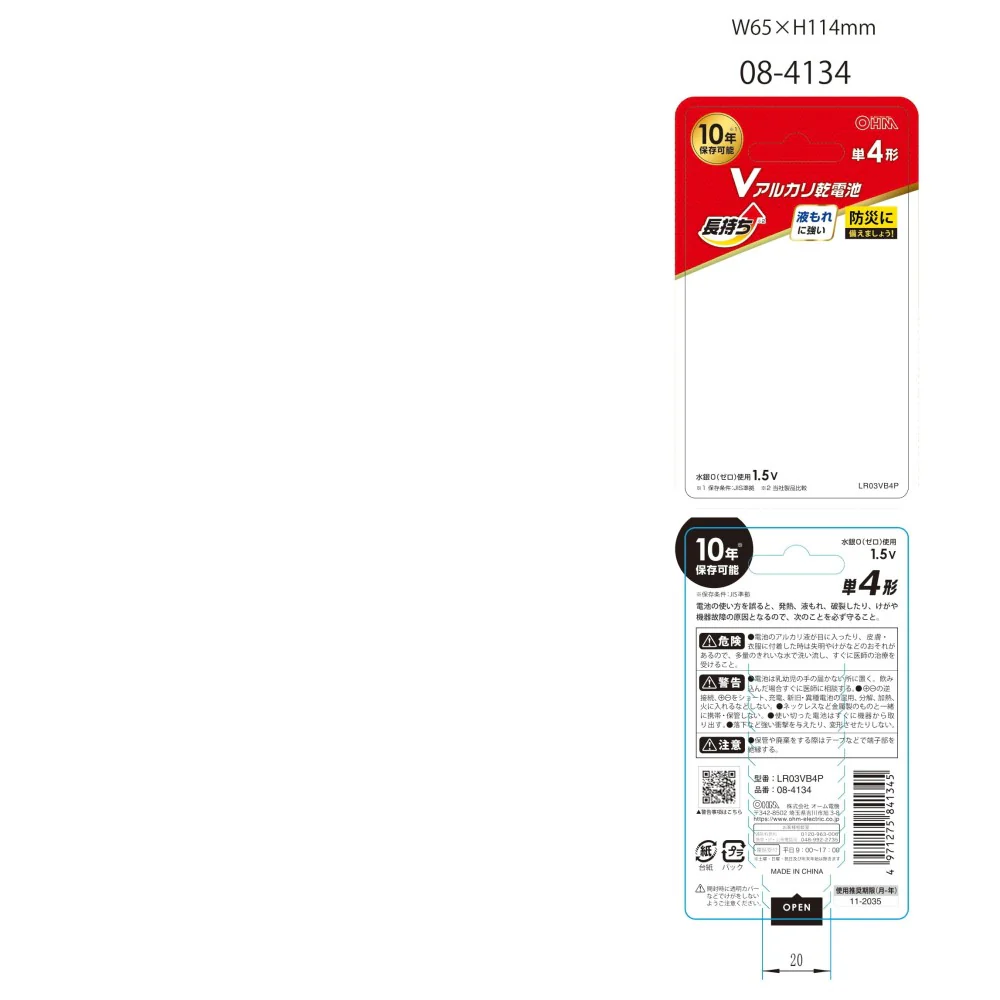 オーム電機 Vアルカリ乾電池 単4形 - Image 2