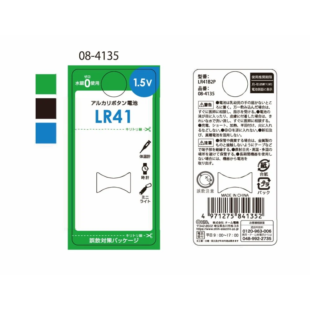 オーム電機 アルカリボタン電池 LR41 2個入 - Image 2