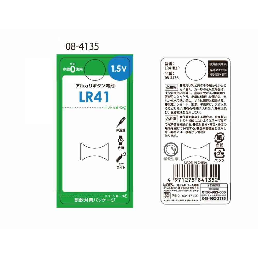 オーム電機 アルカリボタン電池 LR41 2個入 - Image 6